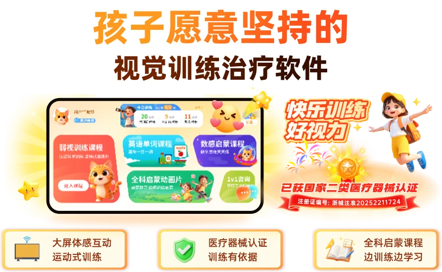 妙视力 - 视觉训练治疗软件